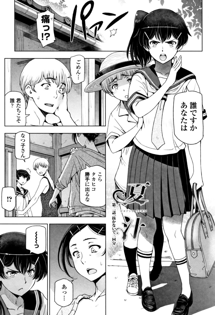 夏汁 ～汗にまみれてぐっちゃぐちゃ～