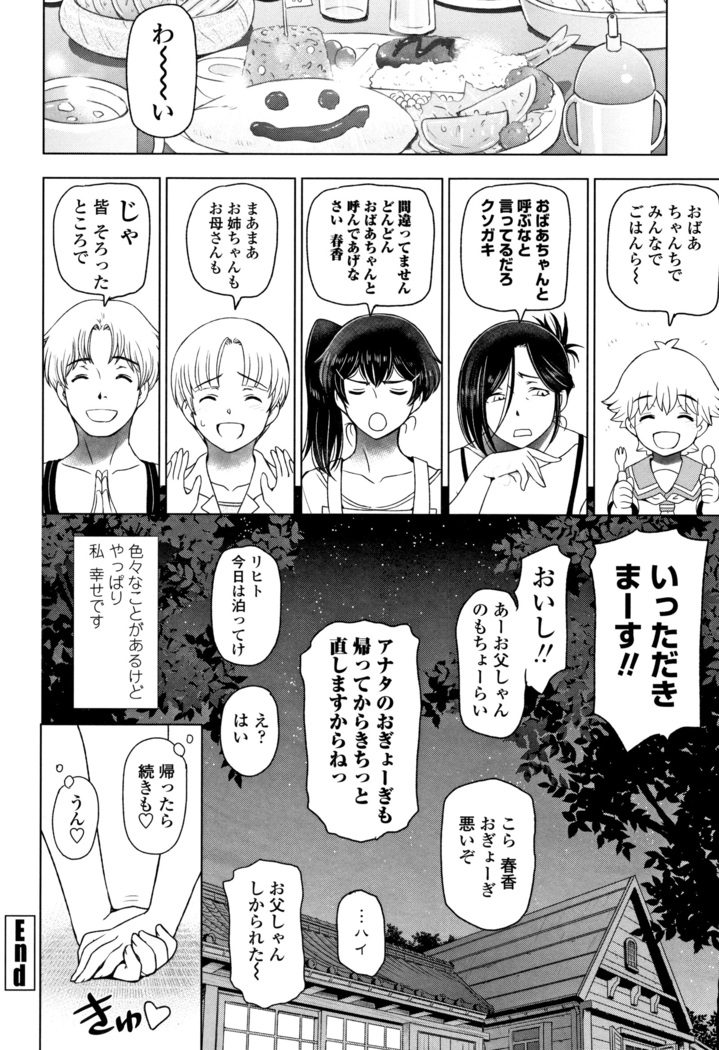夏汁 ～汗にまみれてぐっちゃぐちゃ～