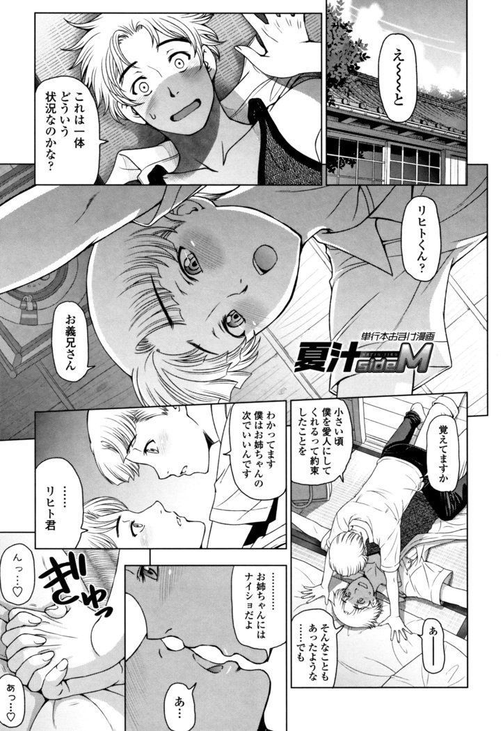 夏汁 ～汗にまみれてぐっちゃぐちゃ～