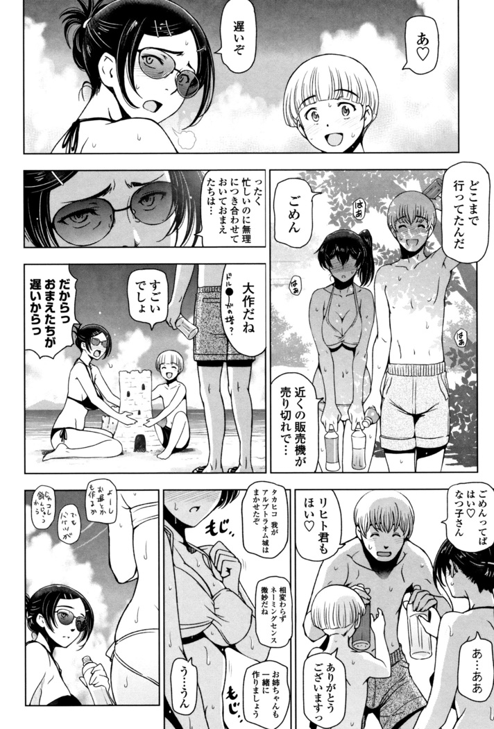 夏汁 ～汗にまみれてぐっちゃぐちゃ～