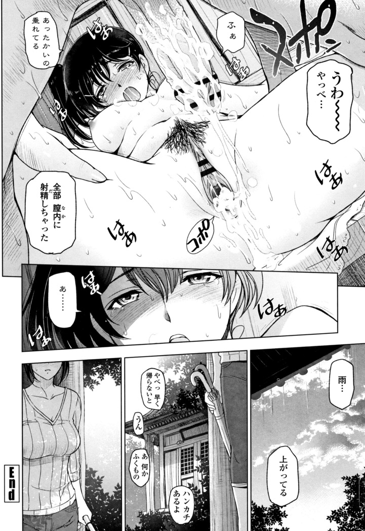 夏汁 ～汗にまみれてぐっちゃぐちゃ～