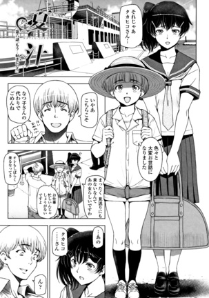 夏汁 ～汗にまみれてぐっちゃぐちゃ～ Page #109