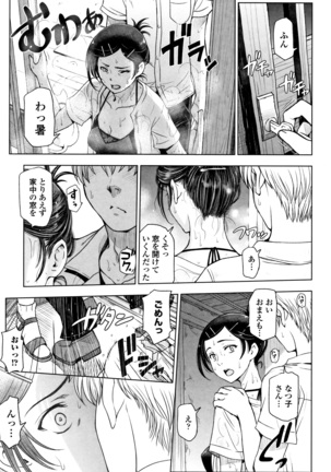 夏汁 ～汗にまみれてぐっちゃぐちゃ～ Page #13