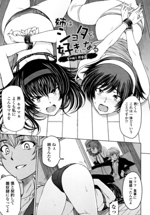 夏汁 ～汗にまみれてぐっちゃぐちゃ～ Page #153