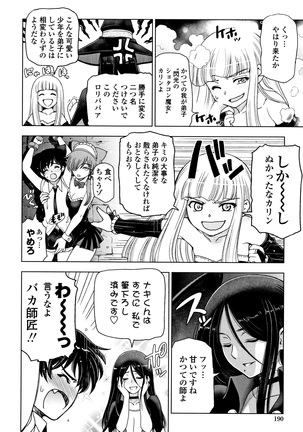 夏汁 ～汗にまみれてぐっちゃぐちゃ～ Page #194
