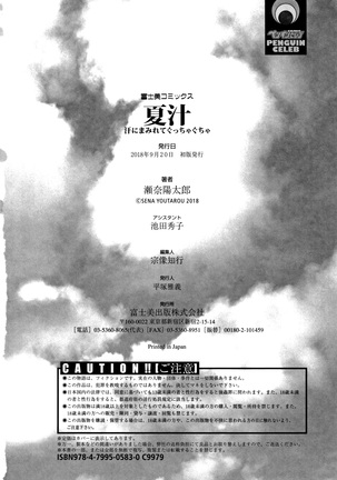 夏汁 ～汗にまみれてぐっちゃぐちゃ～ Page #216