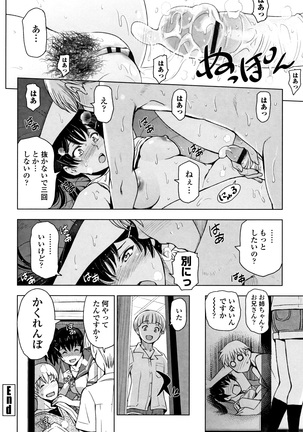 夏汁 ～汗にまみれてぐっちゃぐちゃ～ Page #68