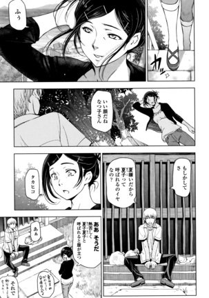 夏汁 ～汗にまみれてぐっちゃぐちゃ～ Page #129