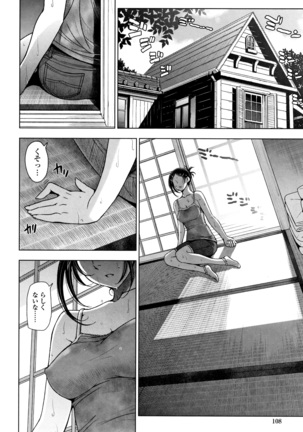 夏汁 ～汗にまみれてぐっちゃぐちゃ～ Page #112
