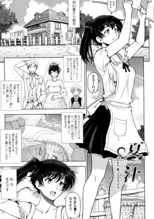 夏汁 ～汗にまみれてぐっちゃぐちゃ～ Page #131