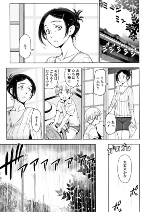 夏汁 ～汗にまみれてぐっちゃぐちゃ～ Page #95
