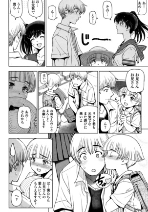 夏汁 ～汗にまみれてぐっちゃぐちゃ～ Page #110
