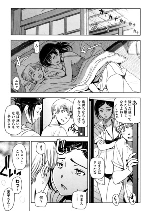 夏汁 ～汗にまみれてぐっちゃぐちゃ～ Page #77