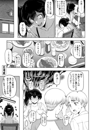 夏汁 ～汗にまみれてぐっちゃぐちゃ～ Page #215