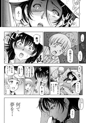 夏汁 ～汗にまみれてぐっちゃぐちゃ～ Page #94