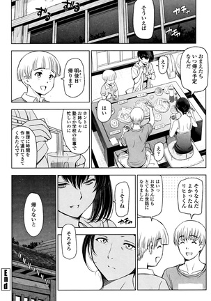 夏汁 ～汗にまみれてぐっちゃぐちゃ～ Page #88