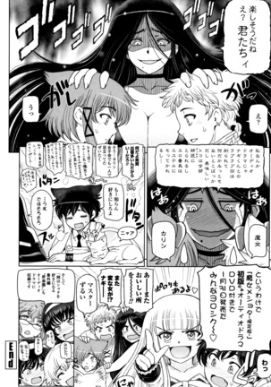 夏汁 ～汗にまみれてぐっちゃぐちゃ～ Page #212