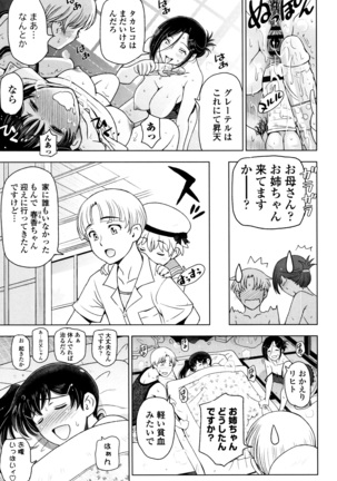 夏汁 ～汗にまみれてぐっちゃぐちゃ～ Page #149