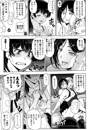 夏汁 ～汗にまみれてぐっちゃぐちゃ～ Page #137