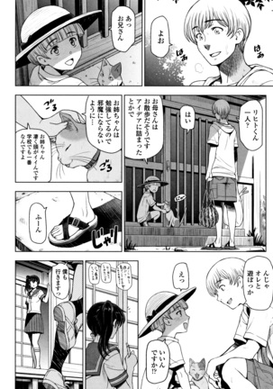 夏汁 ～汗にまみれてぐっちゃぐちゃ～ Page #54