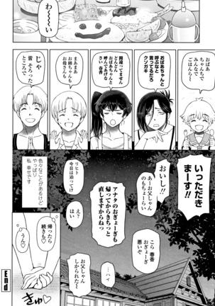 夏汁 ～汗にまみれてぐっちゃぐちゃ～ Page #150