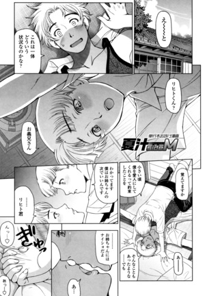 夏汁 ～汗にまみれてぐっちゃぐちゃ～ Page #213