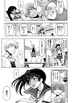 夏汁 ～汗にまみれてぐっちゃぐちゃ～ Page #111