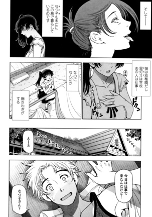 夏汁 ～汗にまみれてぐっちゃぐちゃ～ Page #132