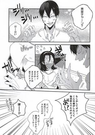 Stop!! Arakita-kun! Page #6