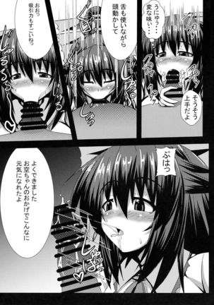 Okuu-chan to H - Page 6