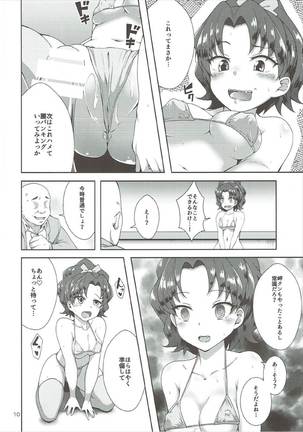 あおいちゃんとあそぼう MC編 Page #9