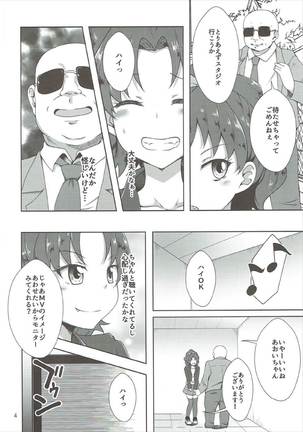 あおいちゃんとあそぼう MC編 - Page 3