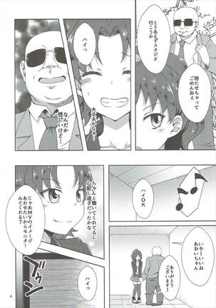 あおいちゃんとあそぼう MC編 Page #3