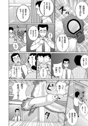 Kounai de Jikan o Tomete Yaritai Houdai - Page 4