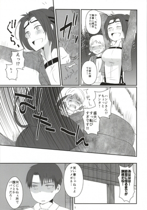 Hanji = San, Gouranga! Page #2