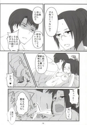 Hanji = San, Gouranga! Page #15