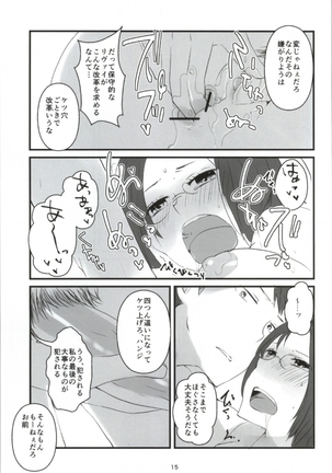 Hanji = San, Gouranga! Page #16