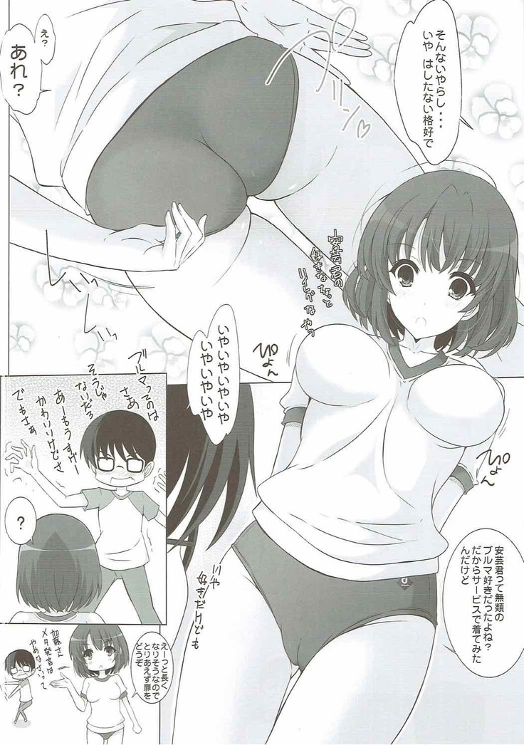 ブルマな彼女の育て方♭