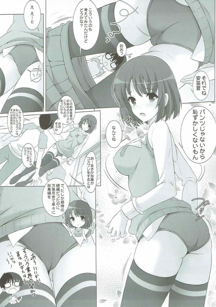 ブルマな彼女の育て方♭