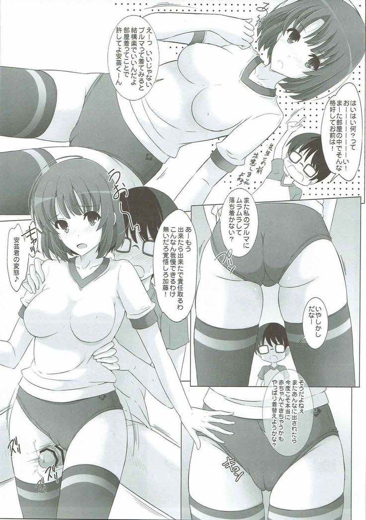 ブルマな彼女の育て方♭