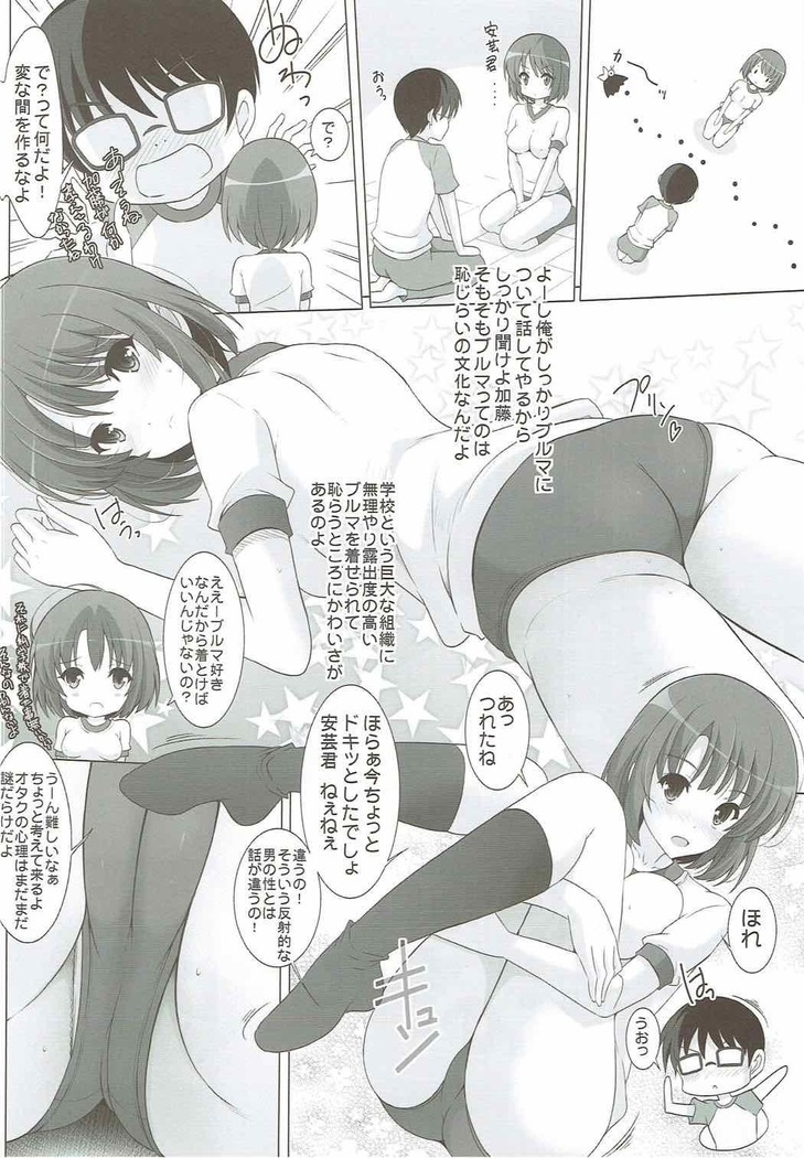 ブルマな彼女の育て方♭