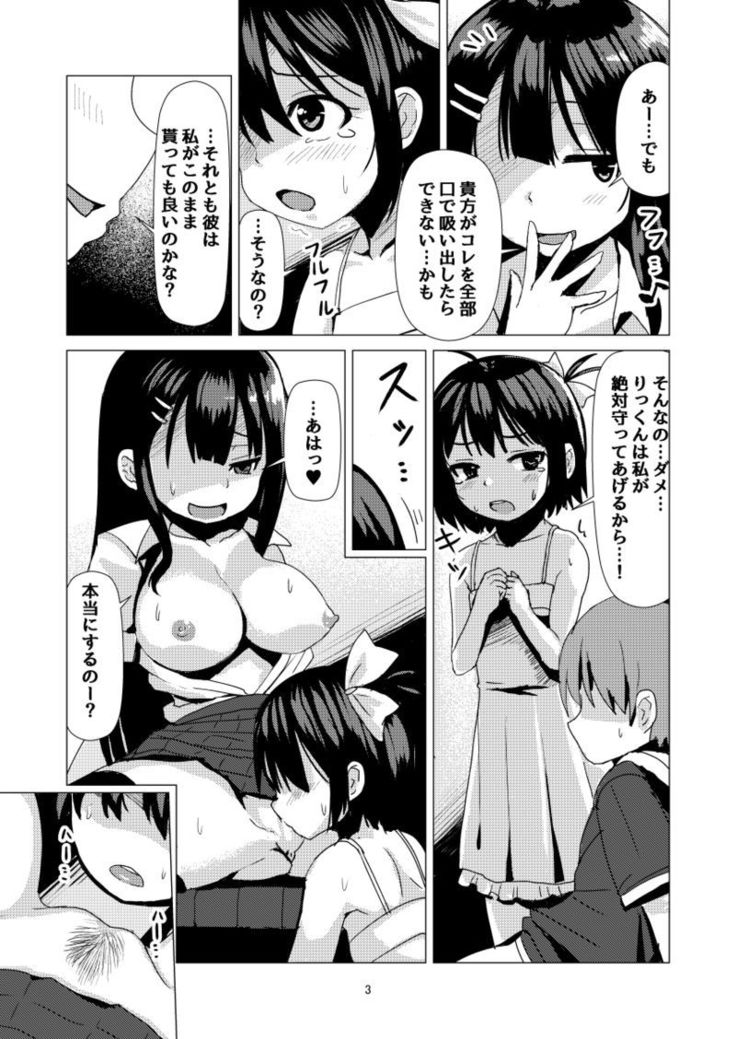 OneShota NTR