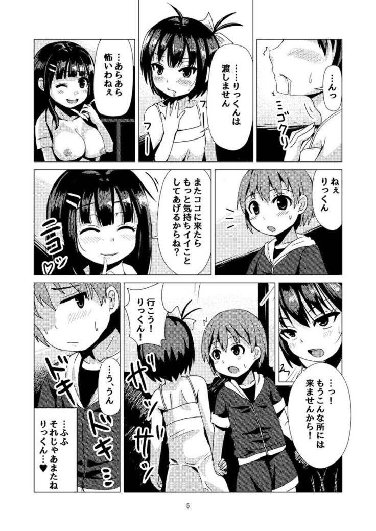 OneShota NTR