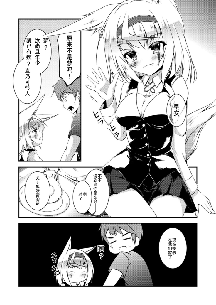 Kitsune no Ongaeshi Sono osamu