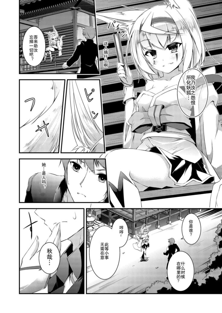 Kitsune no Ongaeshi Sono osamu