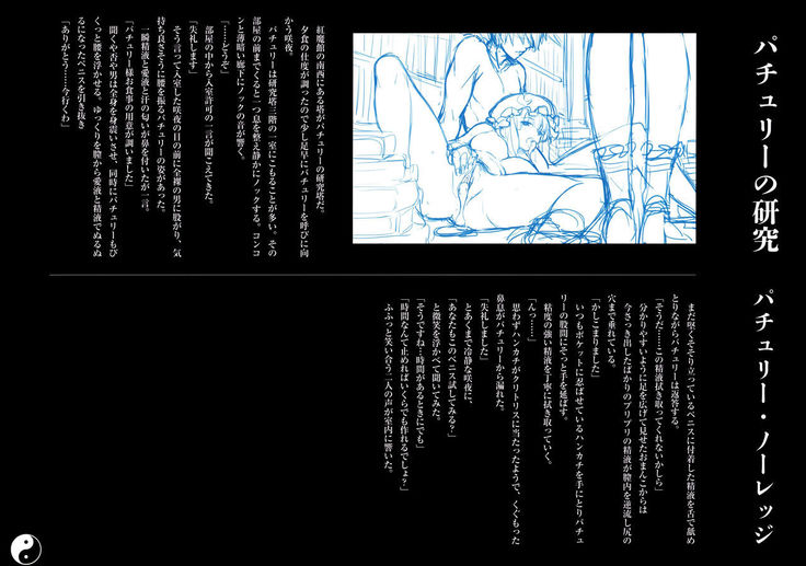Gensoukyou Inkou Kirokushuu