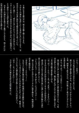 Gensoukyou Inkou Kirokushuu Page #15