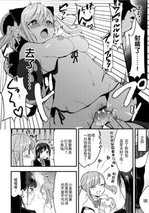 金欠ガールの秘密のバイトる！ - Page 21