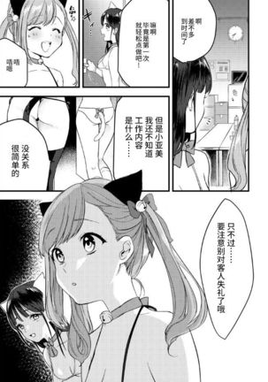 金欠ガールの秘密のバイトる！ - Page 8