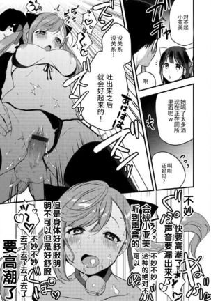 金欠ガールの秘密のバイトる！ - Page 20